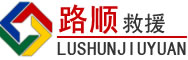 巴里坤道路救援