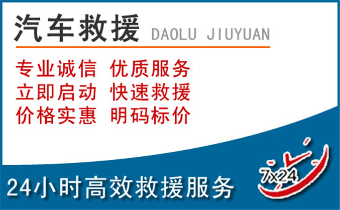 巴里坤汽车救援
