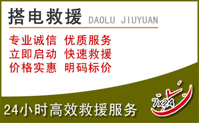 巴里坤汽车道路救援