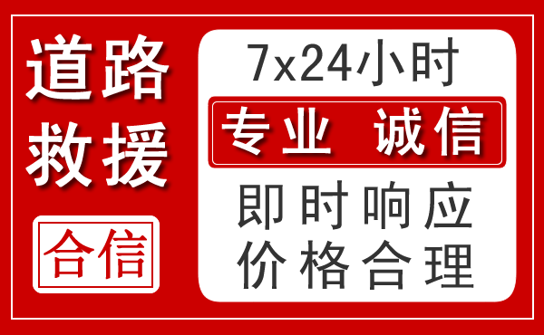 巴里坤新能源汽车救援